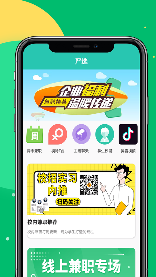 趣利兼职手机版截图