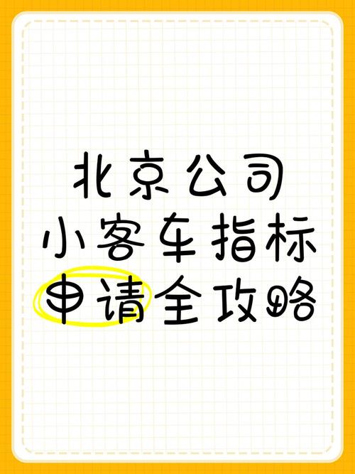 北京小客车指标申请官网入口2023最新版免费vip版
