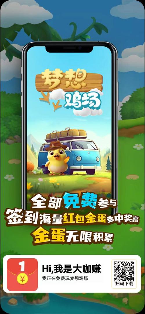 梦想养鸡场赚钱版下载安装