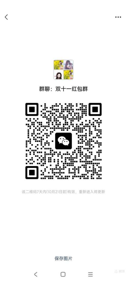 红包群二维码大全