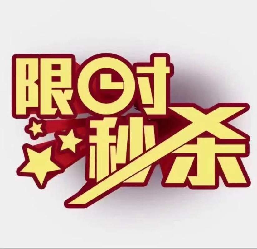 整点秒杀神器给力版缩略图