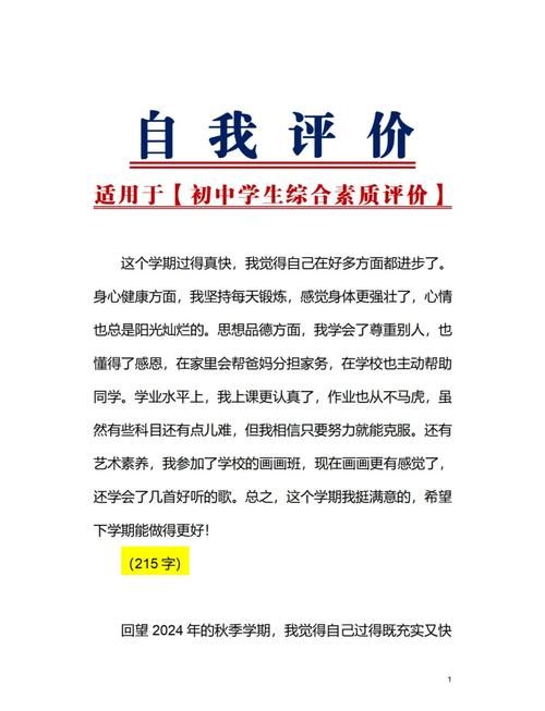 中学生综合素质评价自我评价300字最新tv版截图