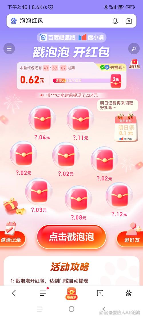 打破泡沫游戏福利红包版