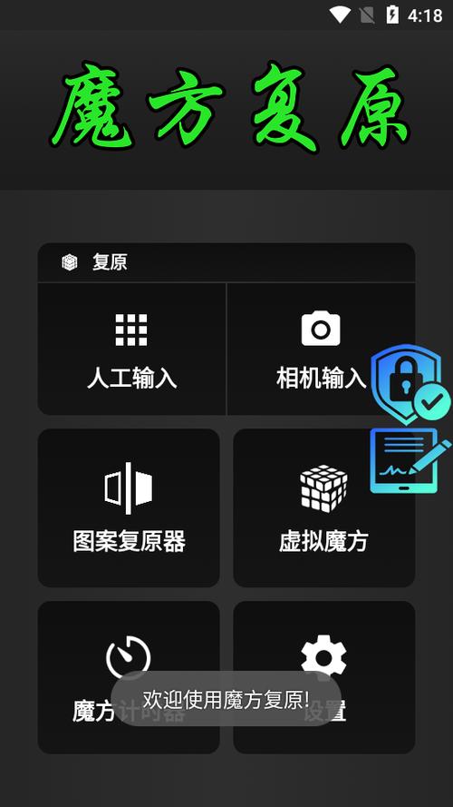 扫一扫魔方还原器中文版截图
