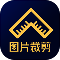 批量裁剪图片仲夏版缩略图