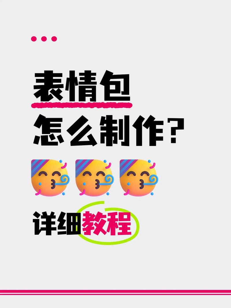 如何自己制作表情包完美版