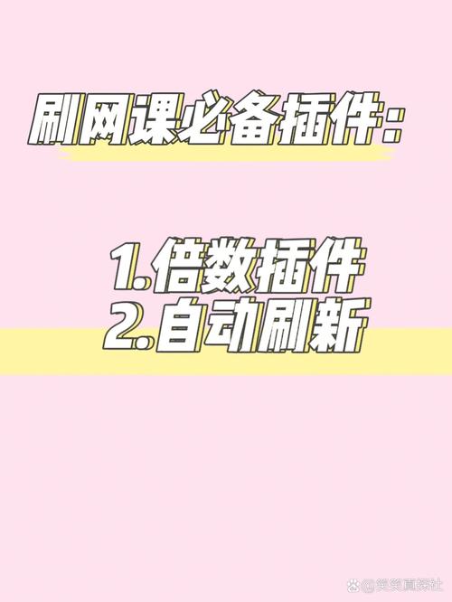手机刷网课15倍速无限刷邀请版