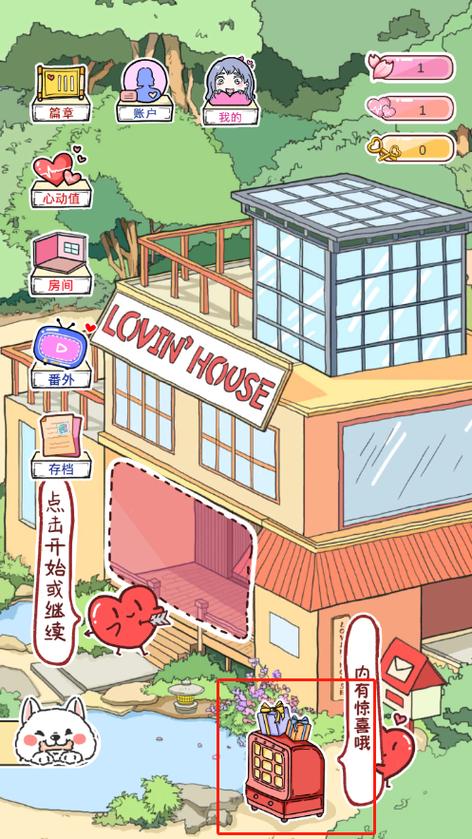 落樱小屋2破解版无限花瓣无限心动值
