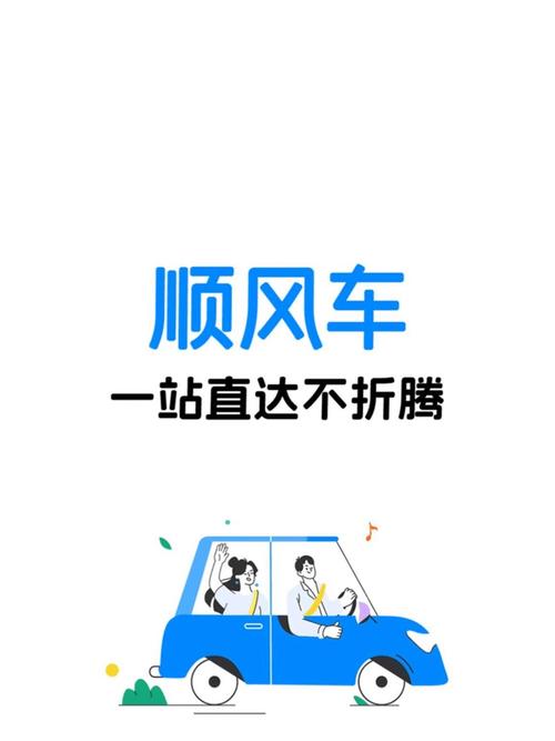 打顺风车最简单的方法