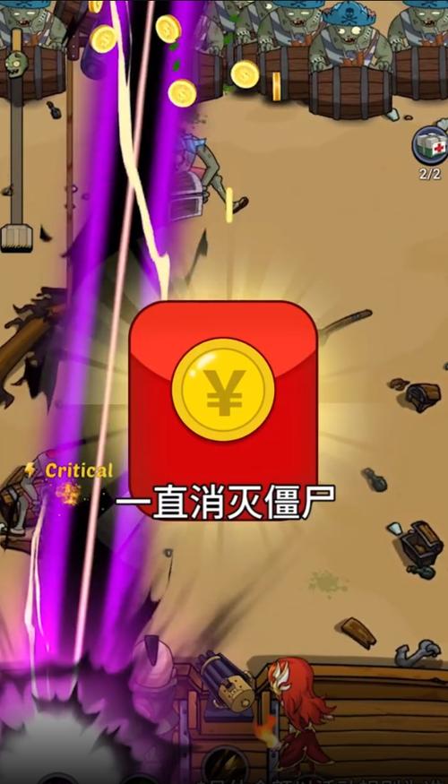 2010版僵尸三免费赚红包版