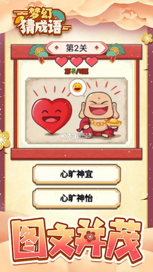 梦幻猜成语正版手机版
