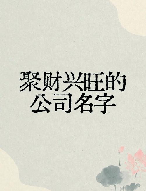 取公司名字八字免费赚钱版