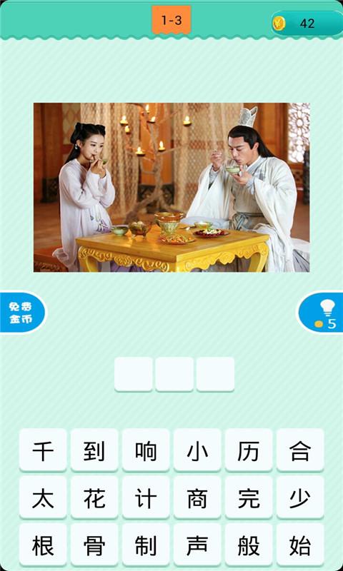 疯狂猜电视剧赚钱版下载永久免更新截图