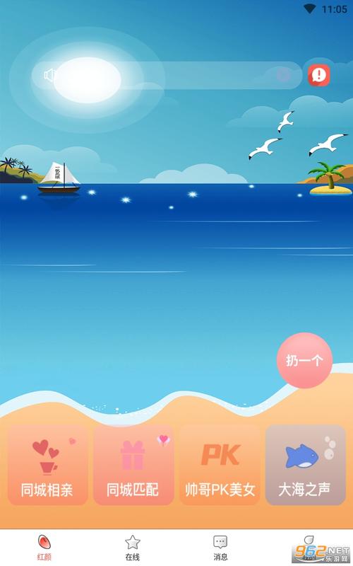 红颜漂流瓶聊天软件绿色版缩略图