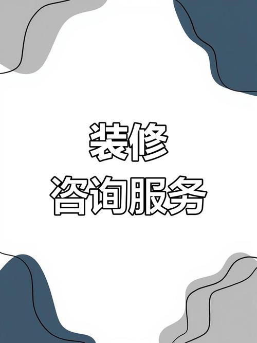 装修公司咨询电话赚钱版