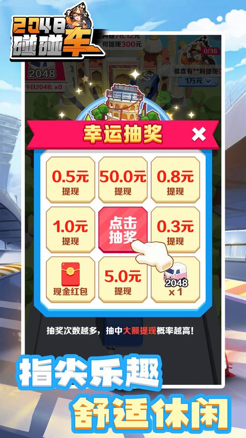 2048碰碰车红包版最新无限金币版图标