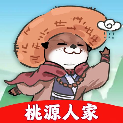 桃源人家赚钱安卓版