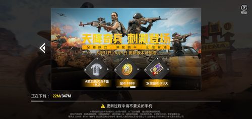 刺激战场的天降奇兵版本