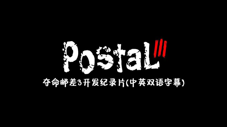 夺命邮差3清爽版
