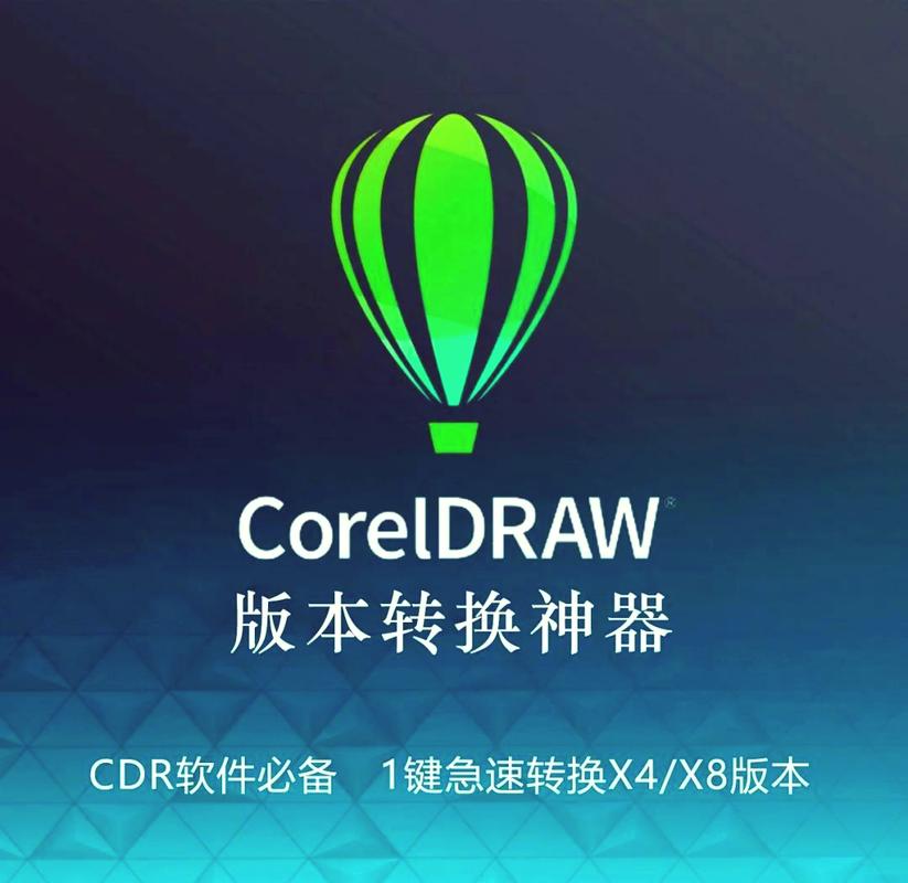 cdr格式转换器