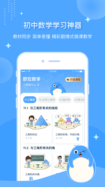 欧拉数理化破解版永久vip破解版无限次数图标