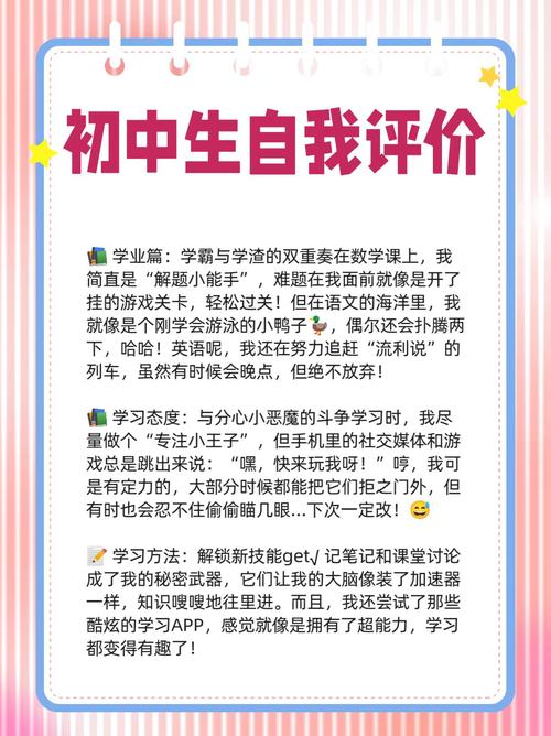 中学生自我评价200免费正版
