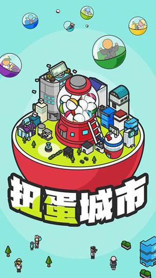 扭蛋城市破解版光环加速版
