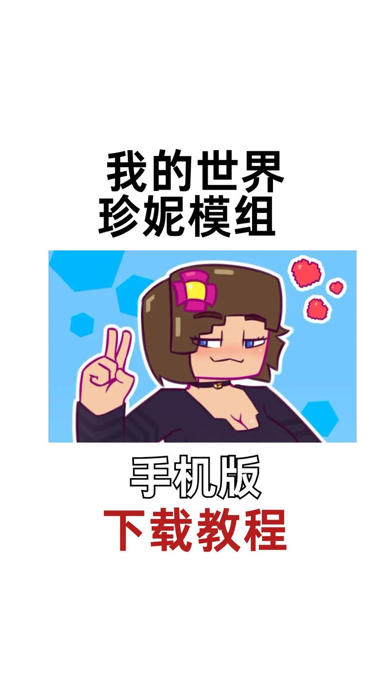 珍妮手机版自带模组旧版