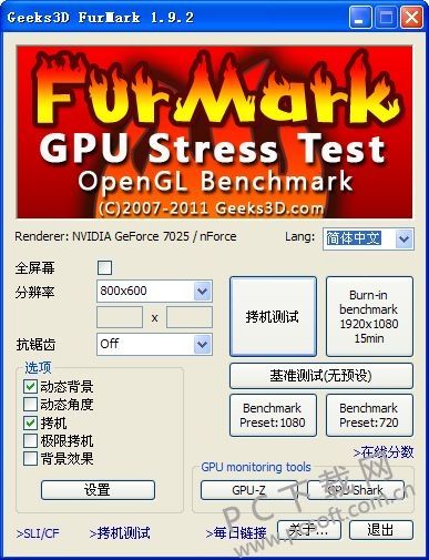 FurMark中文版免排队
