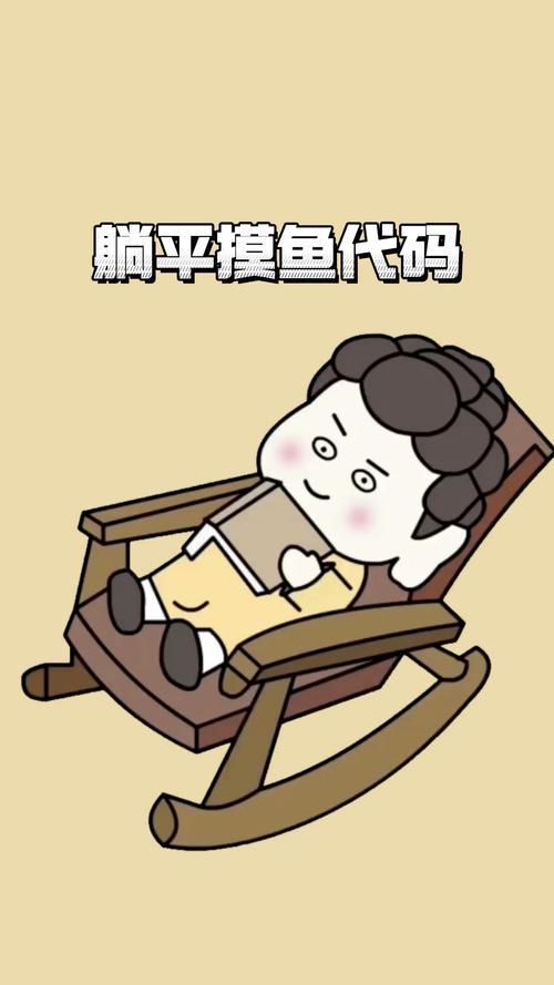 老板来了摸鱼躺平下载免费破解无限配额