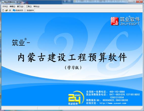 工程预算软件