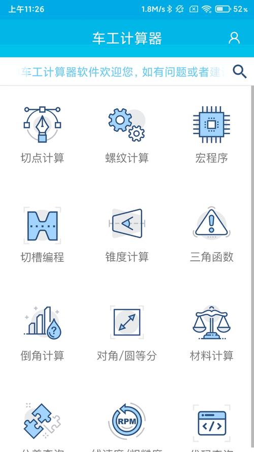 数控编程计算器版免费