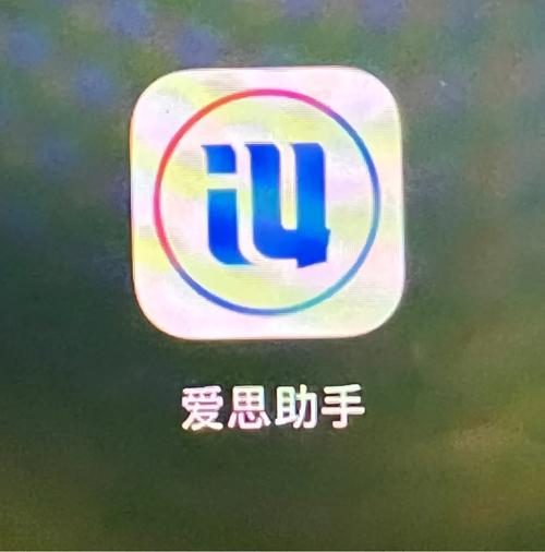 网吧的电脑可以用爱思助手吗/image/20250404/sibvpf_1743752481.jpg