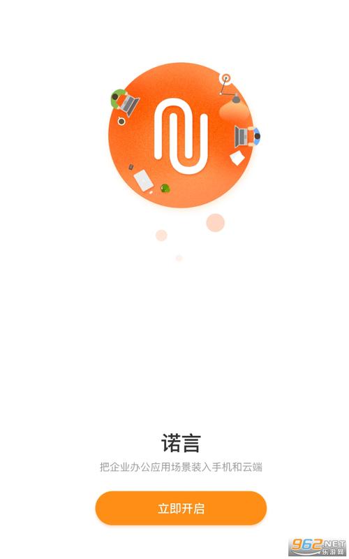 诺言软件是什么意思免付费