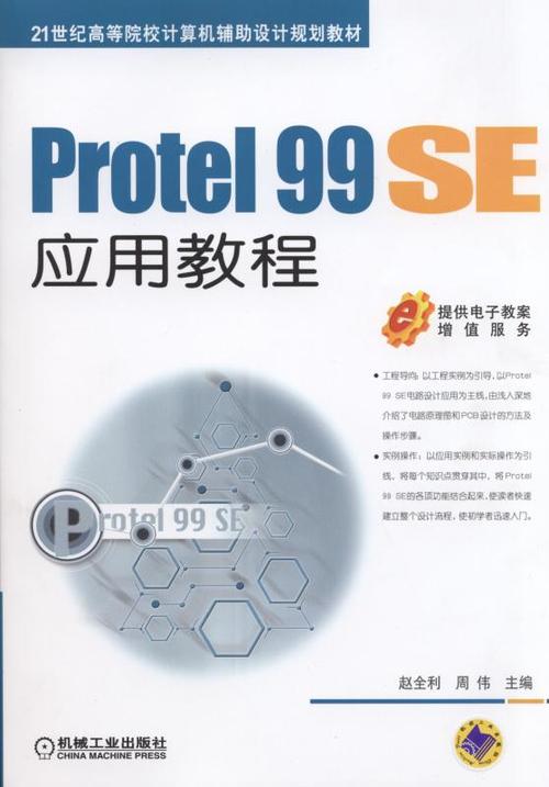 protel99SE下载教程国际版