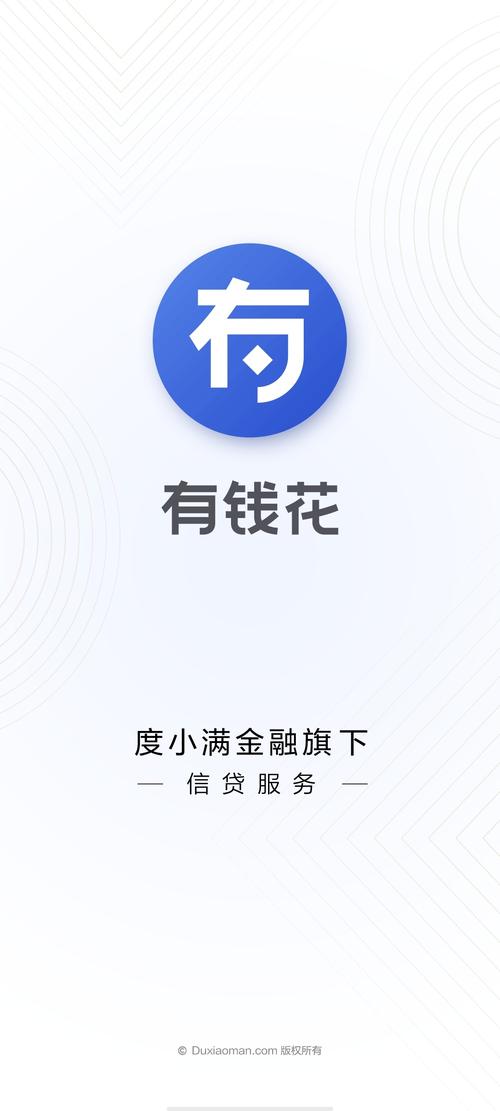 有钱花贷款app下载