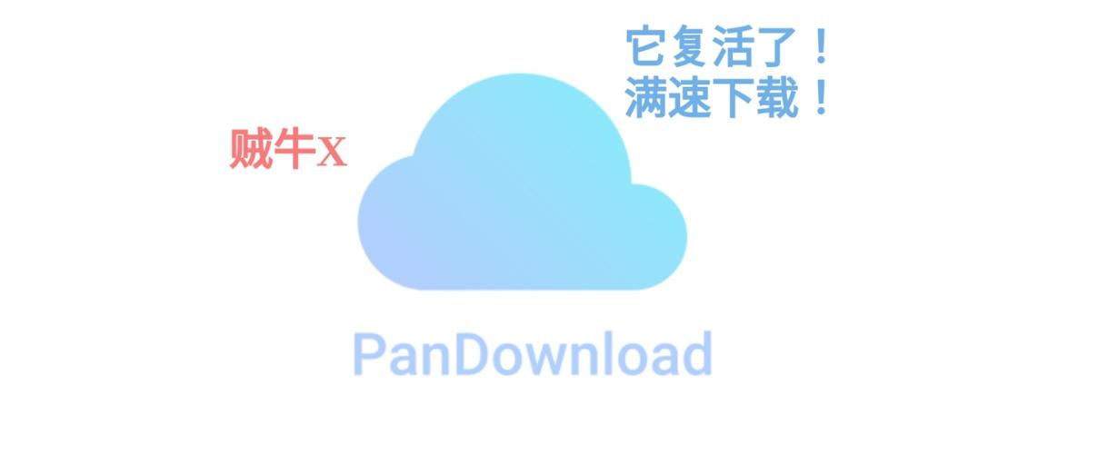 panDownload直接加速永久页面版