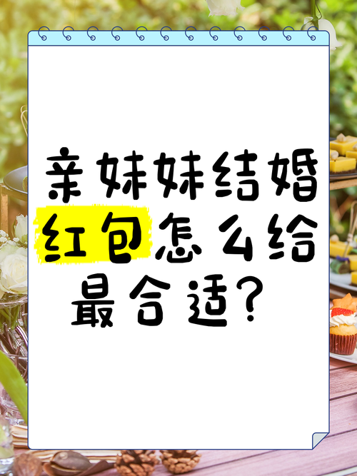 姐姐可以给妹妹红包吗专业版图标