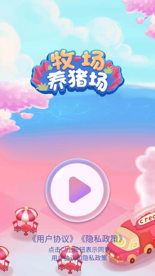 阳光牧场养猪场无限金币版