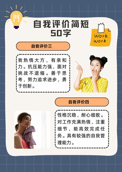 高三自评50字简短无限能量版缩略图