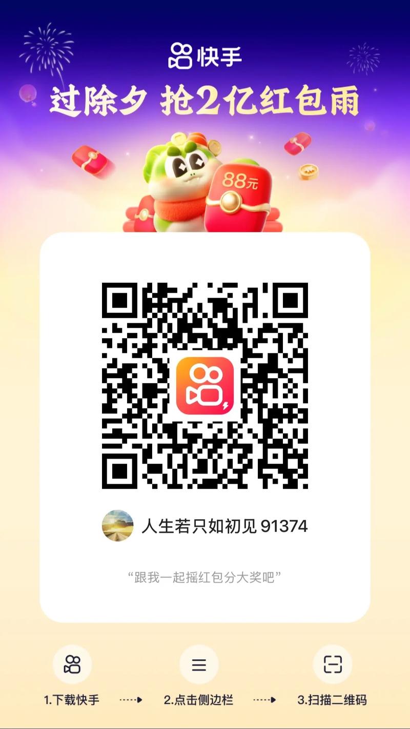 快手邀请新人领红包提现版图标