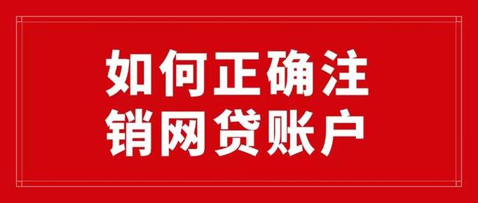 解除网贷个人授权信息