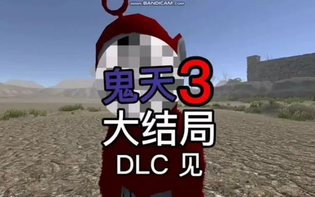 鬼天三联机版下载截图