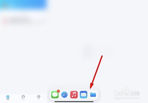 ipad怎么关闭下边程序坞