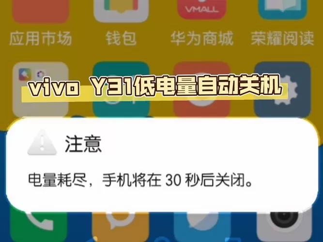vivo低电量提醒在哪里