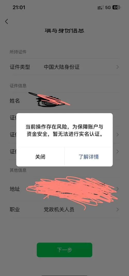 为什么实名认证不了
