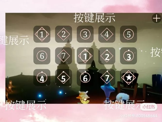 光遇键位谱软件