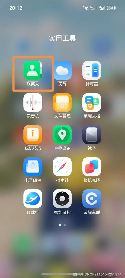 荣耀手机联系人怎么显示号码