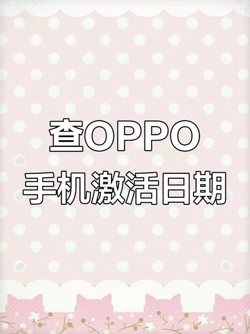 oppo官网入口查真伪