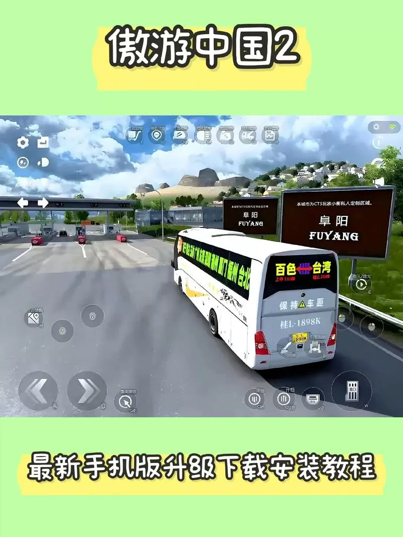 遨游中国模拟器破解版下载
